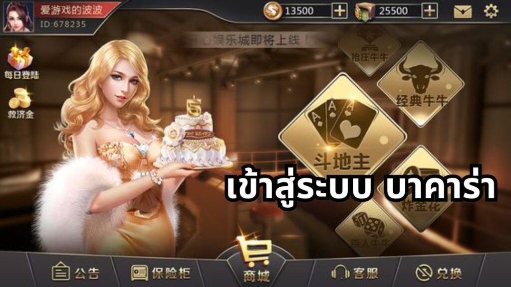 เข้าสู่ระบบ บาคาร่า