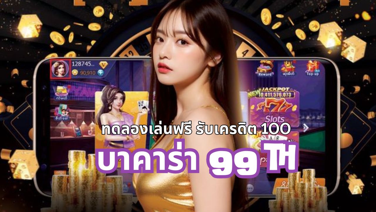 บาคาร่า 99 th